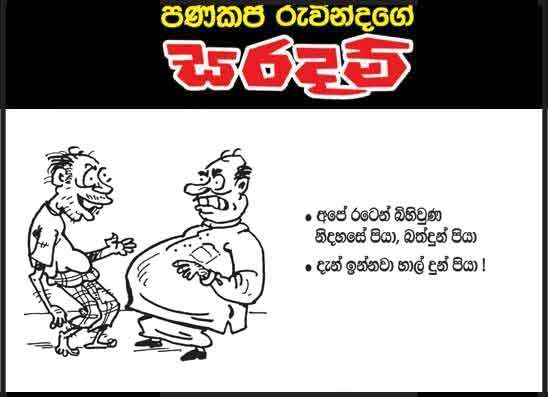 සරදම් 01-07-2026