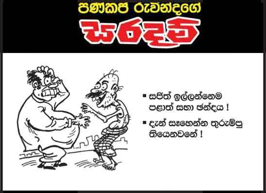 සරදම් 05-05-2026