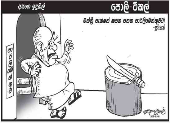 පොලි ටිකල් 09-01-2026