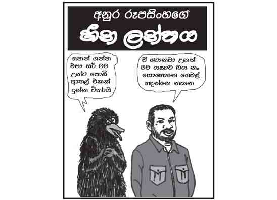 හීන ලන්තය 23-10-2026