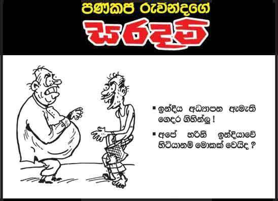 සරදම් 28-07-2026