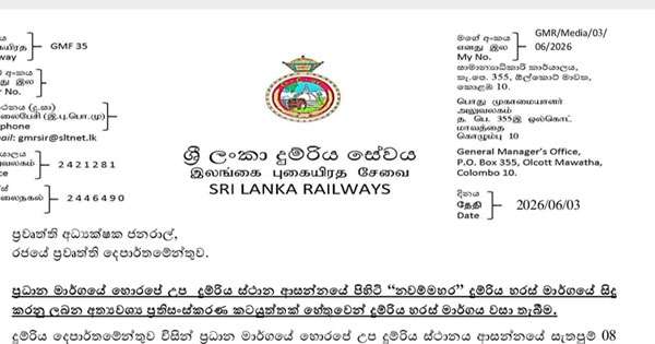 නවම්මහර දුම්රිය හරස් මඟේ ගමනාගමන සීමාවක්