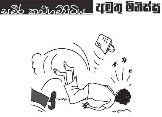 අමුතු මිනිස්සු 21-05-2026
