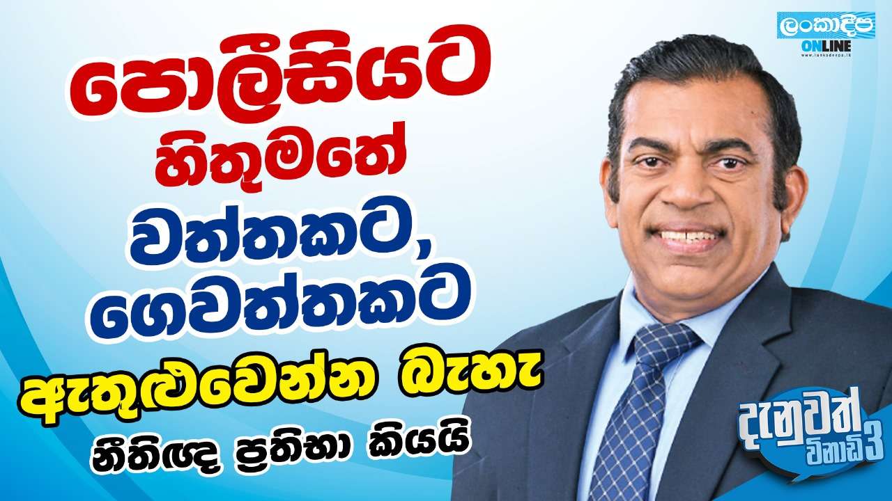 පොලීසියට හිතුමතේ වත්තකට, ගෙවත්තකට ඇතුළුවෙන්න  බැහැ -  නීතීඥ ප්‍රතිභා කියයි