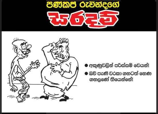 සරදම් 09-10-2026