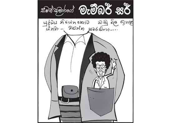 මැම්බර් සර් 17-03-2026