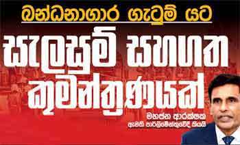 බන්ධනාගාර ගැටුම් යට සැලසුම් සහගත කුමන්ත්‍රනයක් - මහජන ආරක්ෂක  ඇමති පාර්ලිමේන්තුවේදී කියයි