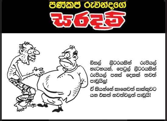 සරදම් 02-10-2026