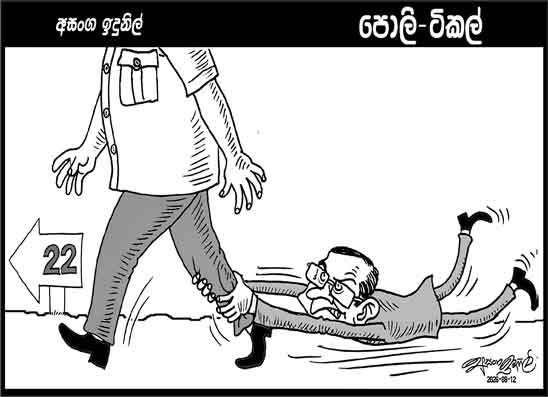 පොලි ටිකල් 12-08-2026