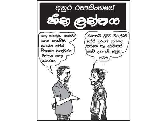 හීන ලන්තය 06-03-2026