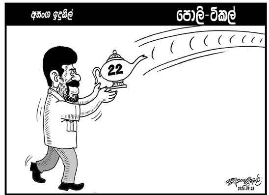 පොලි ටිකල් 28-09-2026