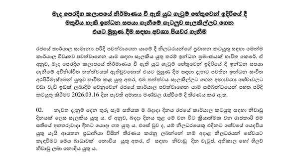 අර්බුදයට මුහුණ දෙන හැටි කියන්න විශේෂ චක්‍රලේඛයක් එයි