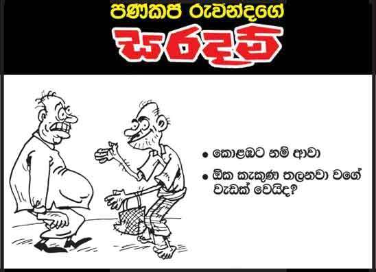 සරදම් 16-10-2026