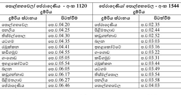 පොල්ගහවෙල - පේරාදෙණිය පාසල් දුම්රියක්