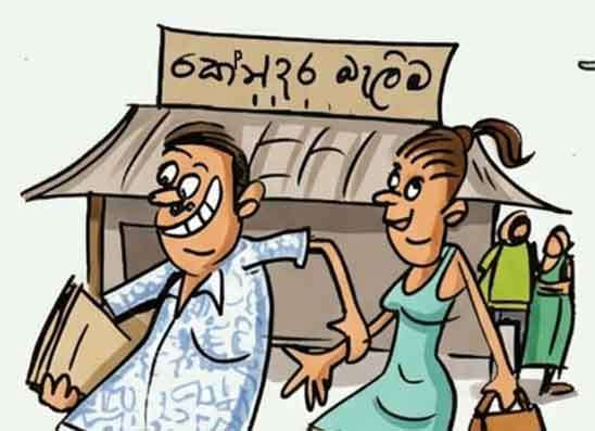 කේන්දර බලන්න ආ තරුණිය එක්ක සැමියා ’මිසින්’