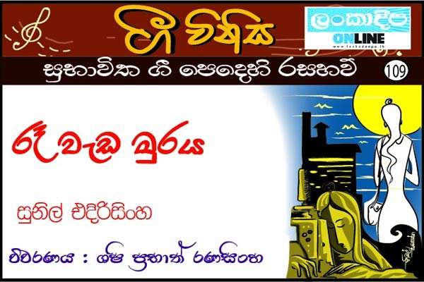 රෑ වැඩ මුරය