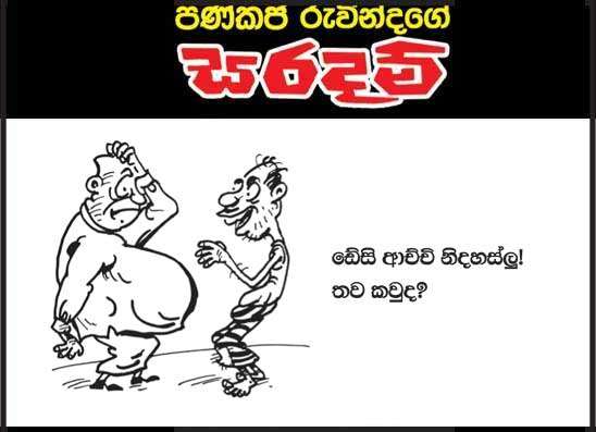 සරදම් 26-02-2026