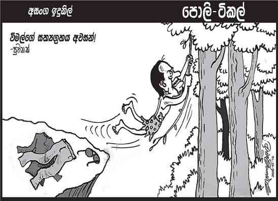 පොලි ටිකල් 16-01-2026