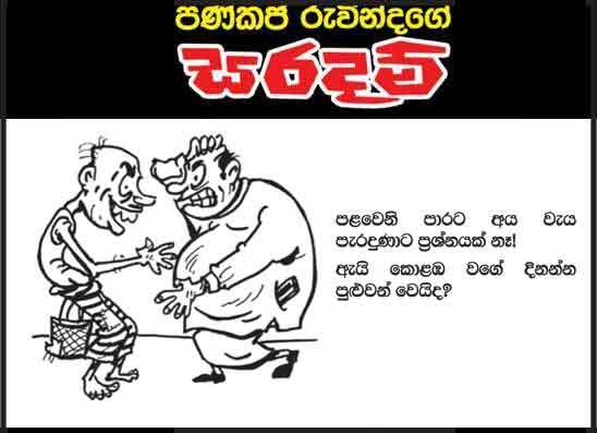 සරදම් 02-01-2026