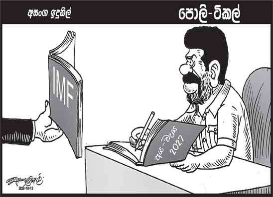 පොලි ටිකල් 13-10-2026