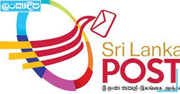 තැපෑලත් ආදායමෙන් කප් ගසයි