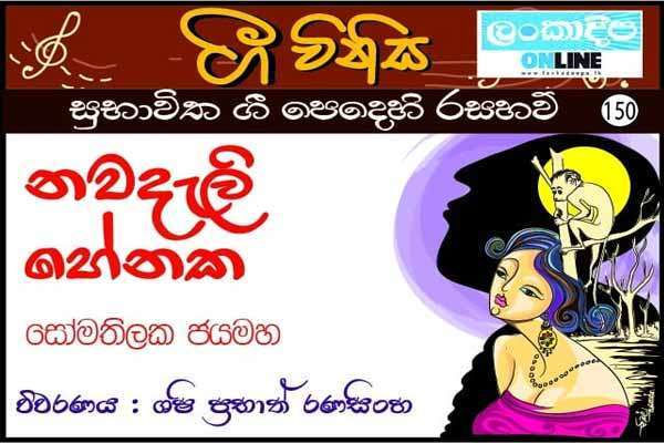 නවදැලි හේනක