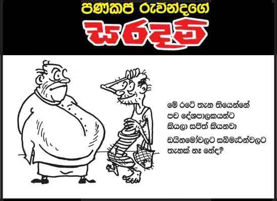 සරදම් 02-06-2026