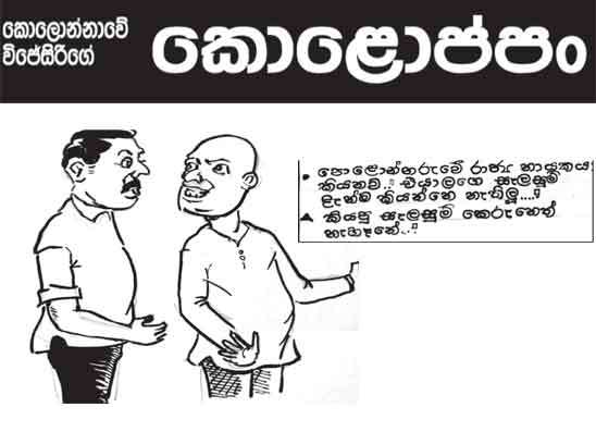 කොලොප්පං 19-10-2026