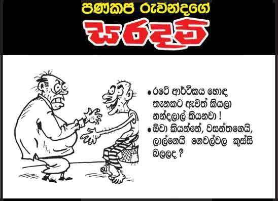 සරදම් 06-07-2026