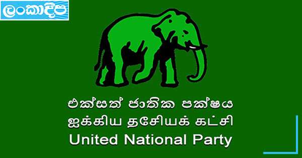 එජාපය හෙට අසූවැනි උපන්දිනය සමරයි