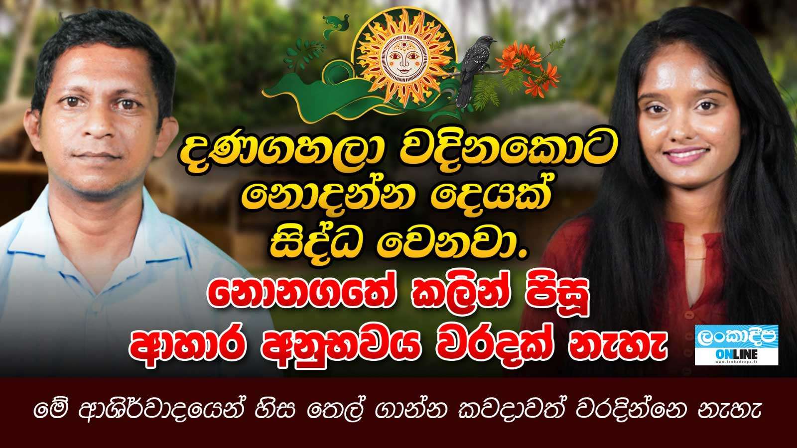 දණගහලා  වදිනකොට නොදන්න  දෙයක්  සිද්ධ වෙනවා.නොනගතේ කලින් පිසූ  ආහාර අනුභවය වරදක් නැහැ .