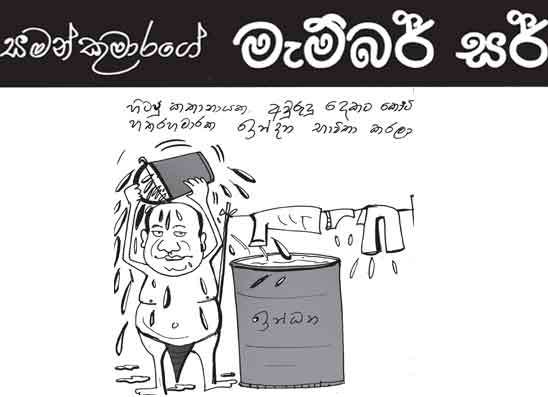 මැම්බර් සර් 25-08-2026