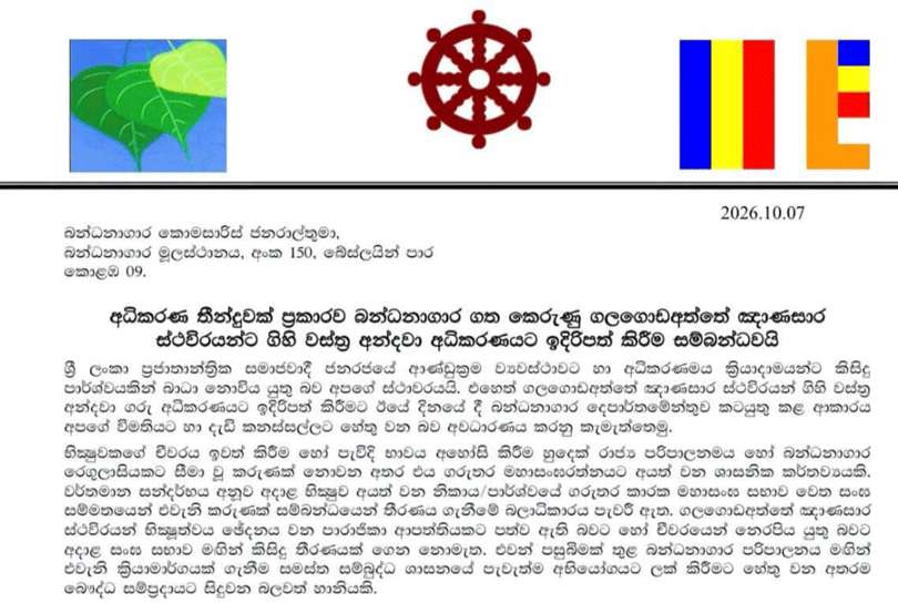 ඥානසාර හිමිගේ චීවරය ඉවත් කිරීමට මහා නා හිමිවරුගේ අප්‍රසාදය