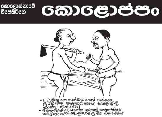කොලොප්පං 17-08-2026