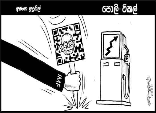 පොලි ටිකල් 03-06-2026