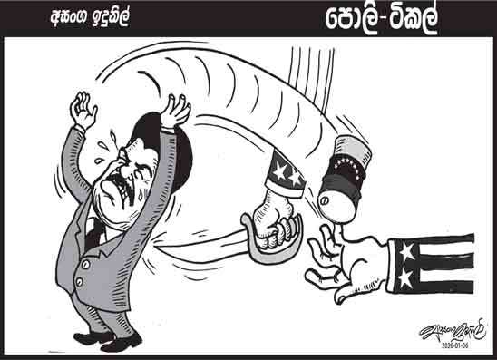 පොලි ටිකල් 06-01-2026