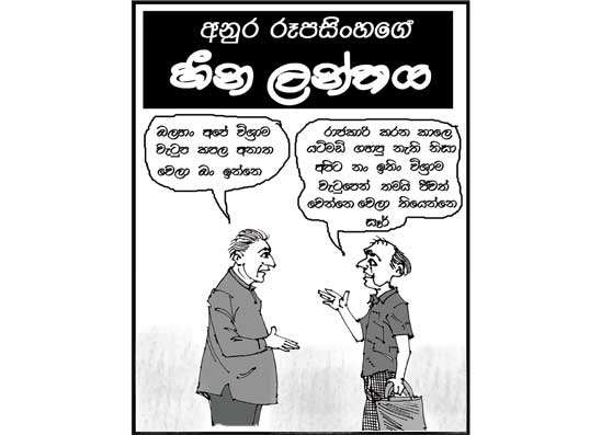 හීන ලන්තය 20-02-2026