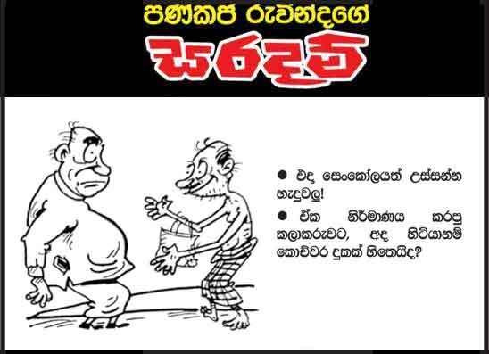 සරදම් 25-06-2026