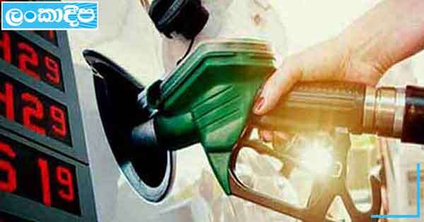 ඉන්ධන මිලට රජයෙන් සහනයක්