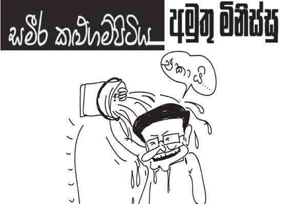 අමුතු මිනිස්සු 10-09-2026
