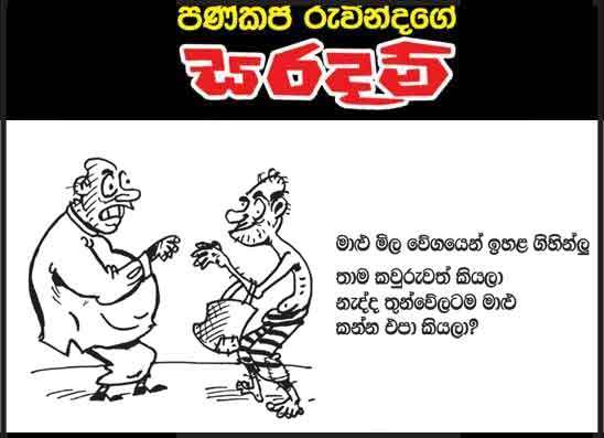 සරදම් 21-07-2026