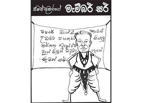 මැම්බර් සර් 23-12-2025