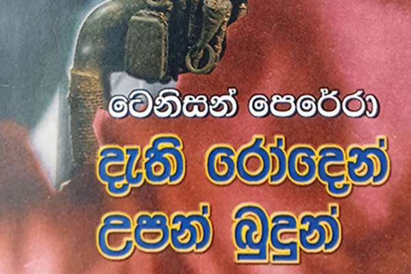 හතරවැනි තට්ටුවට ගිය කැරැලිකාර ලේඛකයා