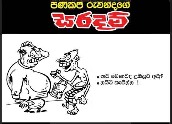සරදම් 18-03-2026