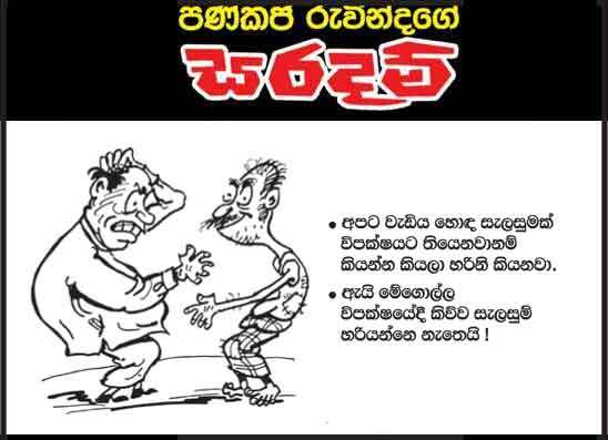 සරදම් 20-03-2026