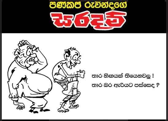 සරදම් 16-09-2026