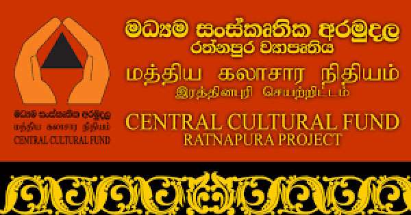 සංස්කෘතික අරමුදලින් ගසා කෑ අයට වැඩ වරදී