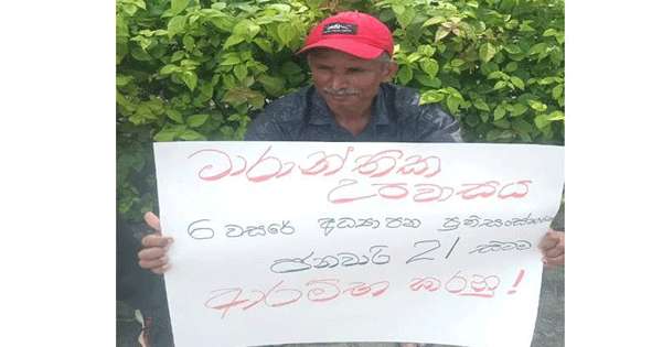 කල්දැමූ ප්‍රතිසංස්කරණ ඉල්ලා තිදරුපියා උපවාසයේ