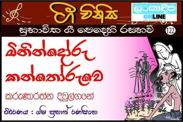 මිනින්දෝරු කන්තෝරුවෙි