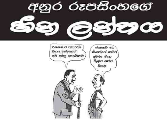 හීන ලන්තය 19-06-2026